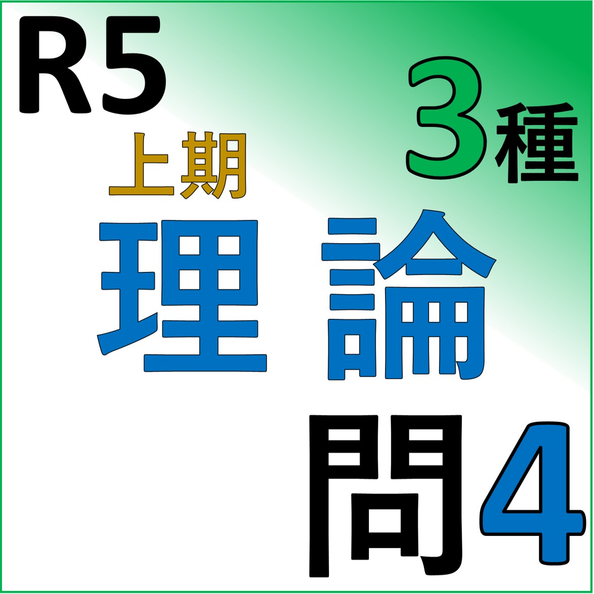 r5-3-4