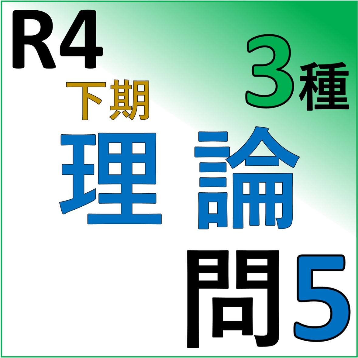 r4-3-5